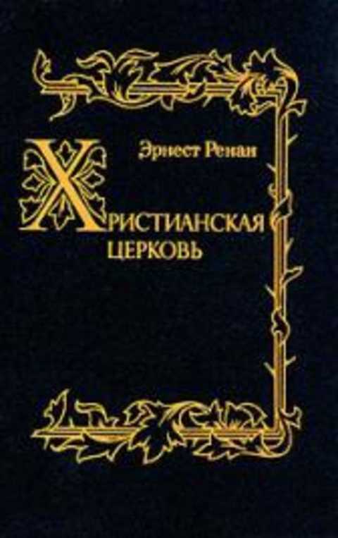 Христианская церковь