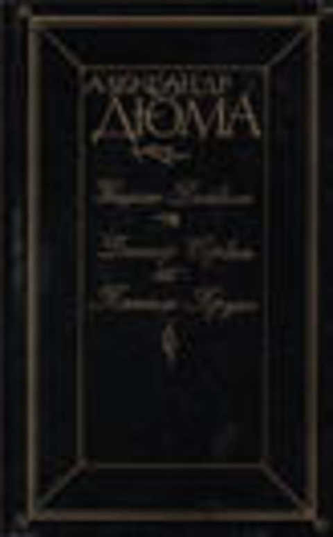 Ущелье дьявола. Доктор Серван. Паскаль Бруно