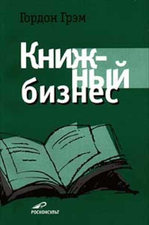 Книжный бизнес