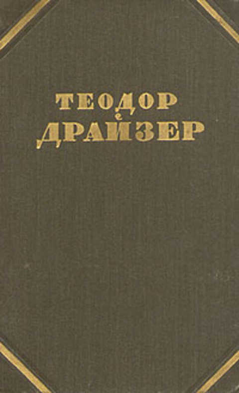 Собрание сочинений