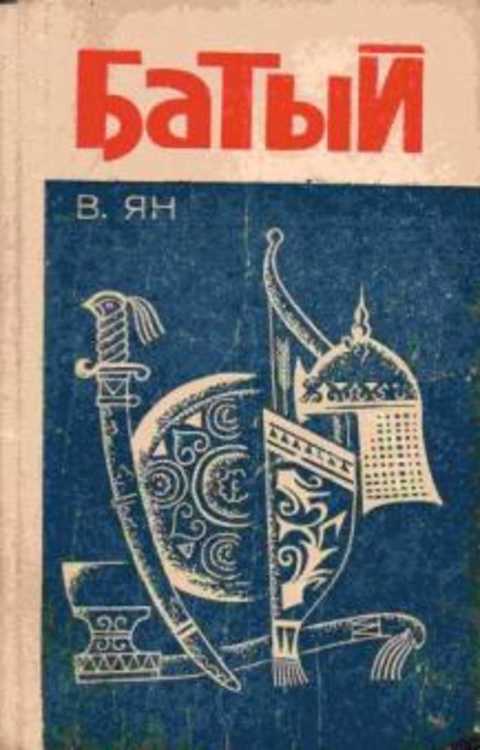 Батый