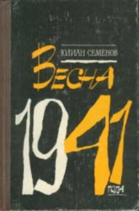 Весна 1941 года: Альтернатива; Третья карта