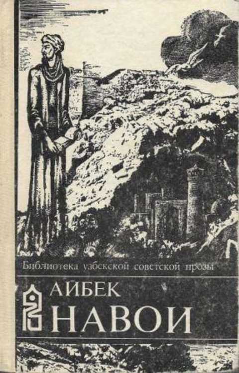 Навои