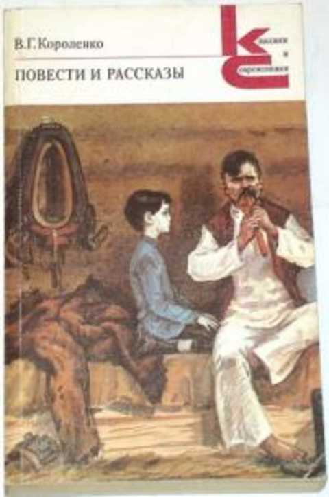 Повести и рассказы