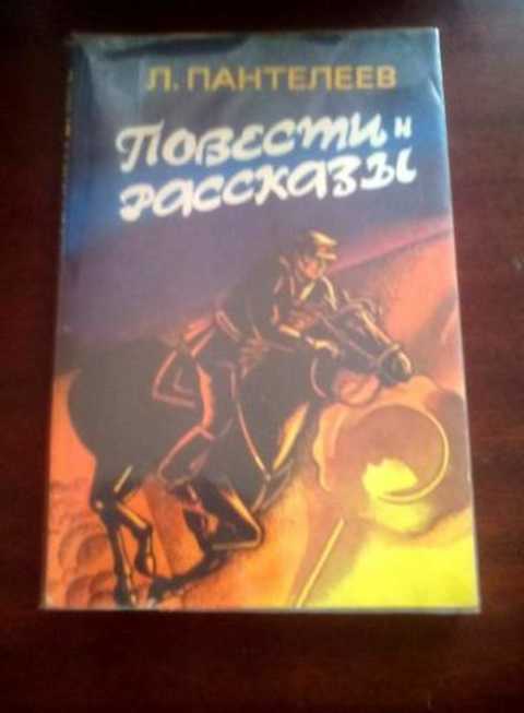 Повести и рассказы