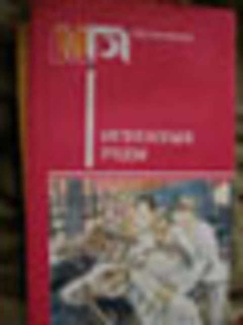 Огненные годы