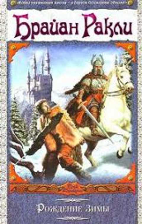 Рождение Зимы