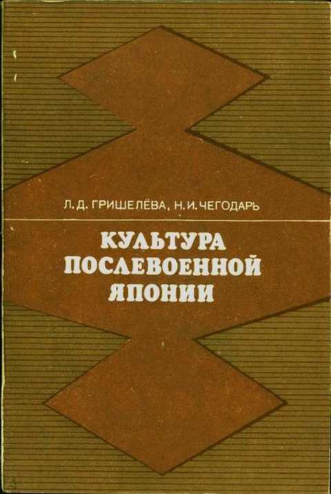 Культура послевоенной Японии