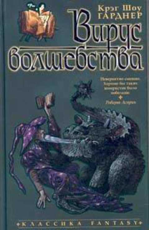 Вирус волшебства