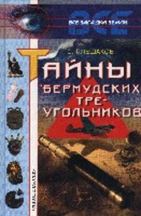 Тайны