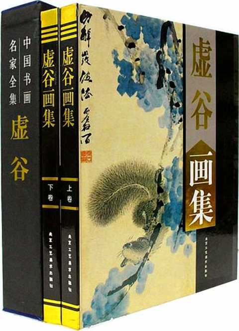 XUGU HUAJI. Полное собране картин. Китайская живопись. Подарочный альбом в 2-х томах