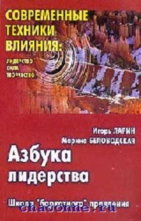 Азбука лидерства. Школа