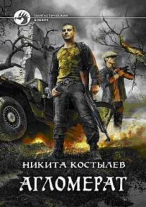 Агломерат