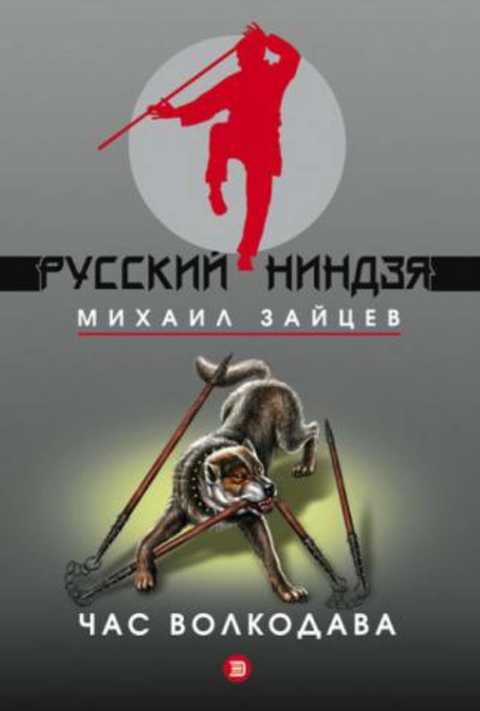 Час волкодава