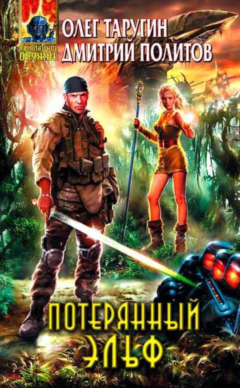 Потерянный