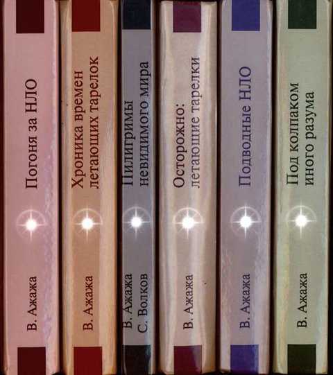 НЛО: Поиск истины