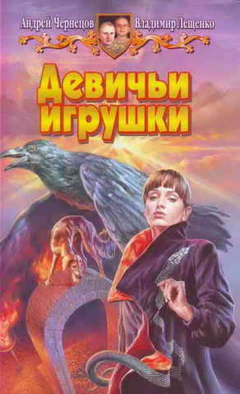 Девичьи игрушки
