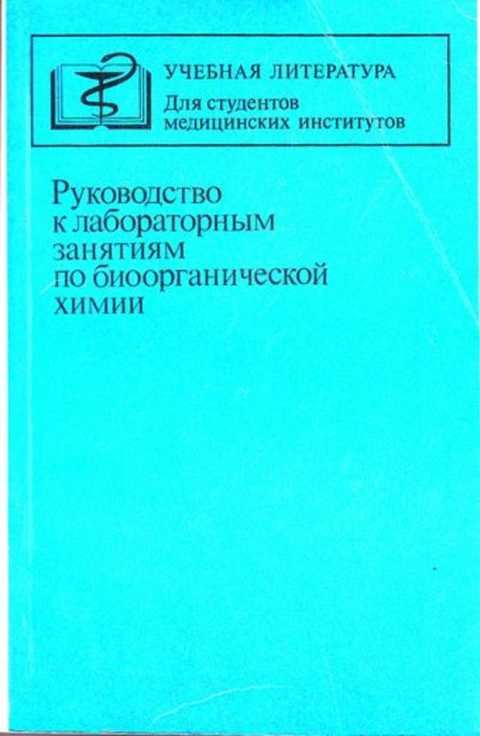 Шпаргалка По Биоорганической Химии Для Студентов Медиков Биоорганической для химии студентов шпаргалка медиков по
