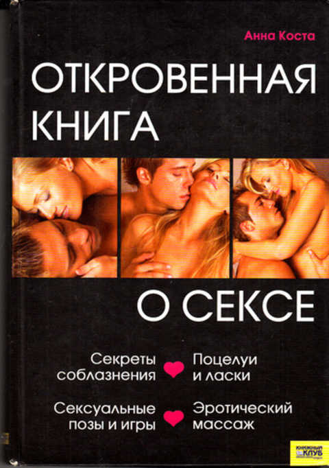 Читать Романы Про Секс