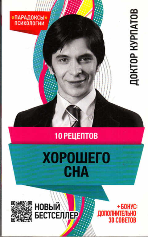 КУРПАТОВ РЕЦЕПТ ХОРОШЕГО СНА СКАЧАТЬ БЕСПЛАТНО КУРПАТОВ РЕЦЕПТ ХОРОШЕГО СНА СКАЧАТЬ БЕСПЛАТНО