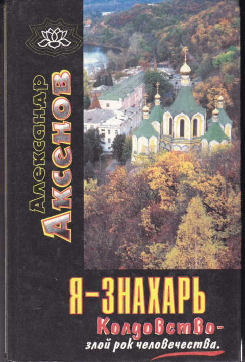 КНИГИ АЛЕКСАНДРА АКСЕНОВА FB2 СКАЧАТЬ БЕСПЛАТНО КНИГИ АЛЕКСАНДРА АКСЕНОВА FB2 СКАЧАТЬ БЕСПЛАТНО