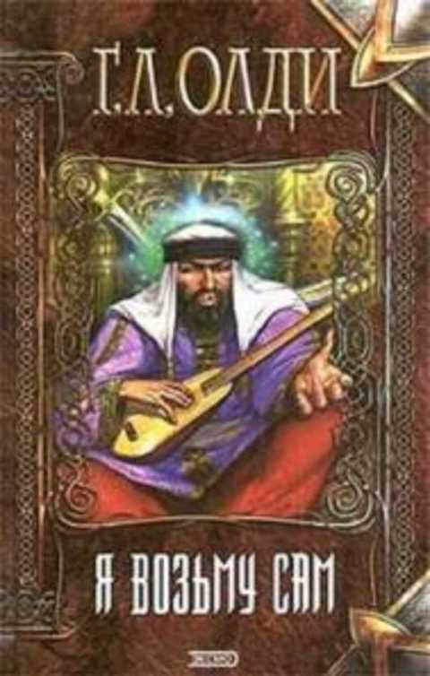 Я возьму сам