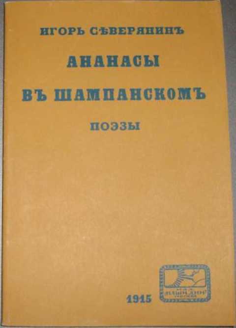 Ананасы в шампанском