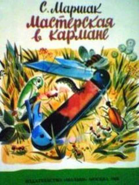 Мастерская в кармане