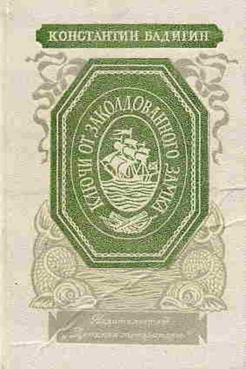 Ключи от заколдованного замка