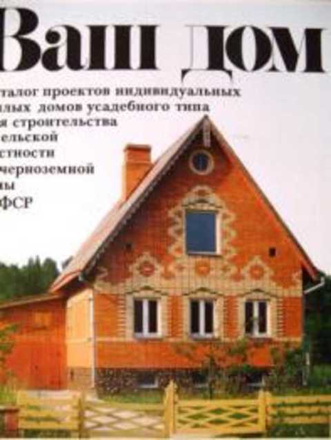 Ваш дом