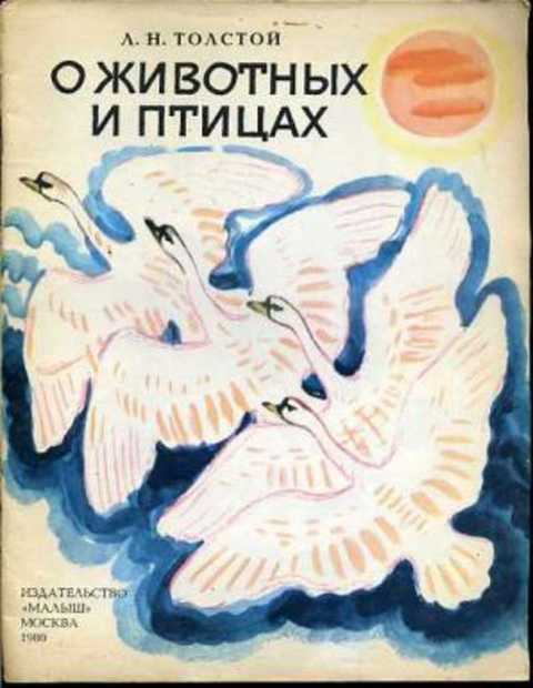 О животных и птицах