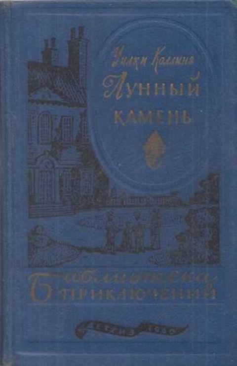 Лунный камень