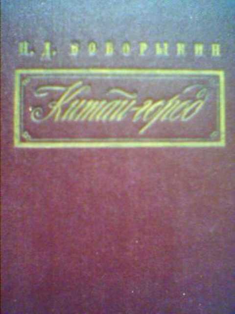 Китай-город