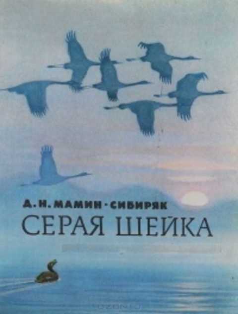 Серая шейка