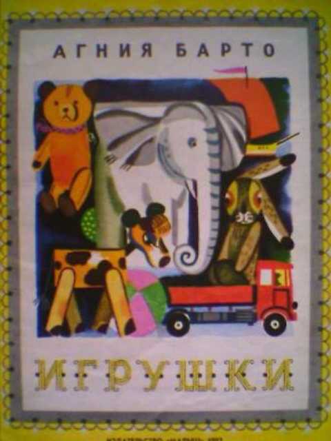 Игрушки