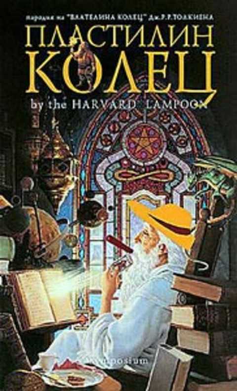 Пластилин колец