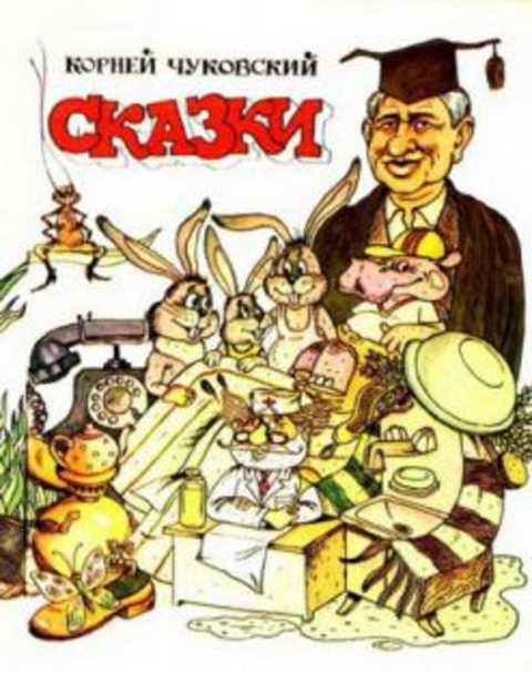 Сказки