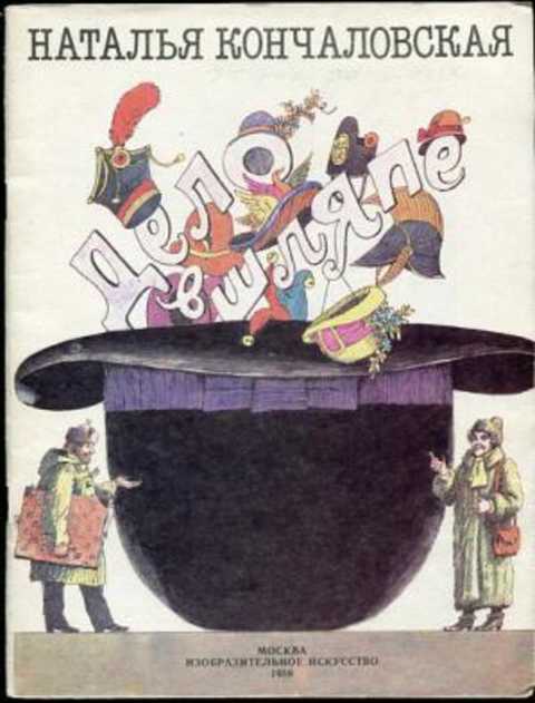 Дело в шляпе