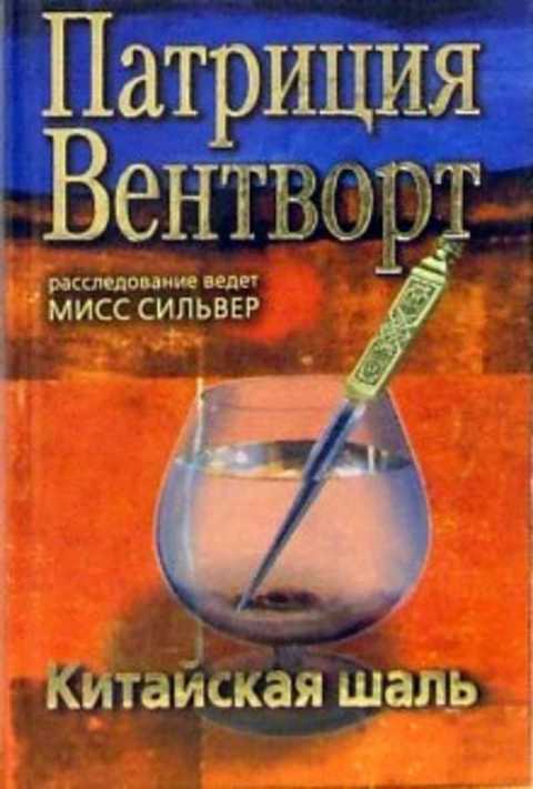 Китайская шаль