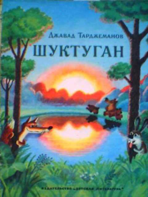Шуктуган