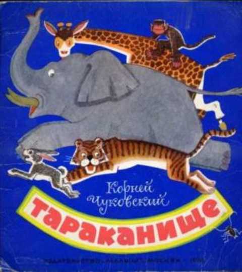 Тараканище
