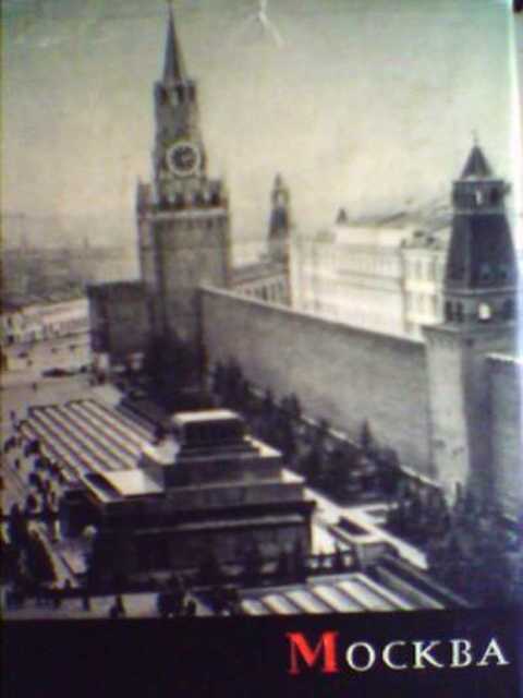 Москва