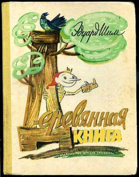 Деревянная книга