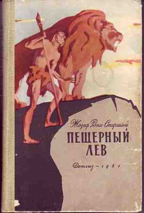 Пещерный лев
