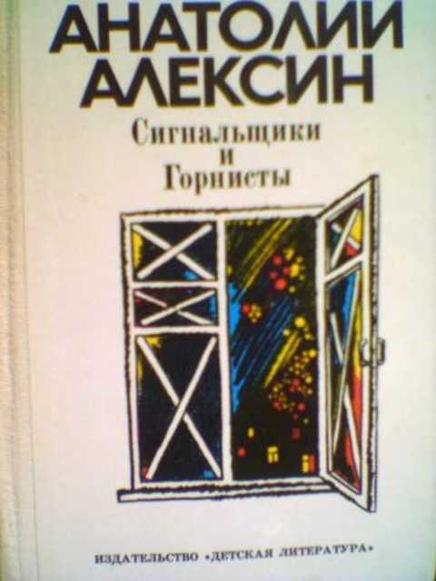 Сигнальщики и горнисты