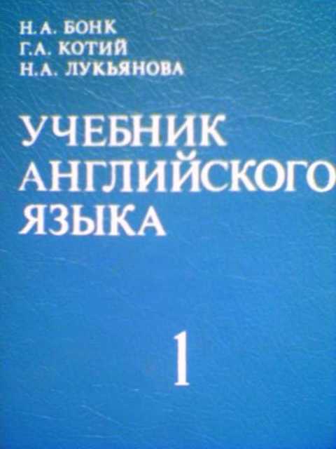 Учебник английского языка