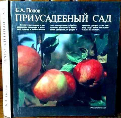 Приусадебный сад