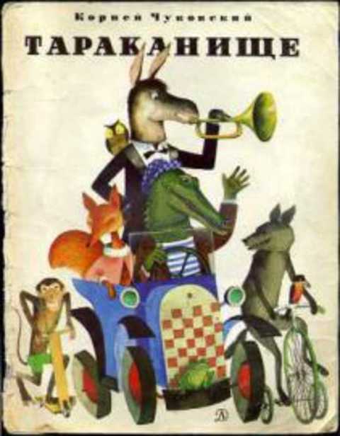 Тараканище