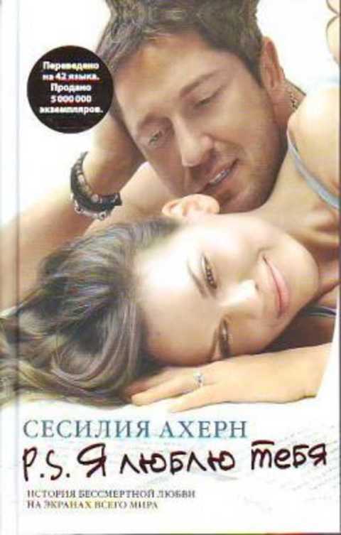 P.S. Я люблю тебя