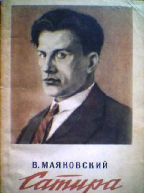 Сатира
